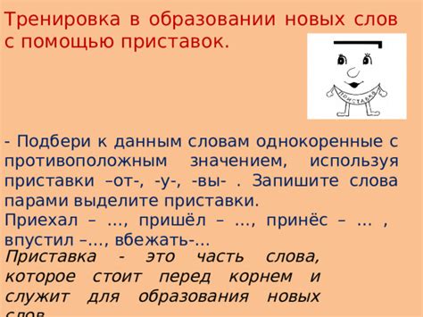 Роль приставки "низ" в формировании слов с противоположным значением