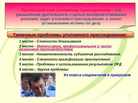 Роль прокуратуры в сфере расширения полномочий по уголовному преследованию