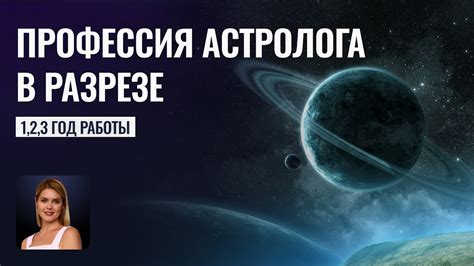 Роль психологии и социологии в будущей профессии астролога