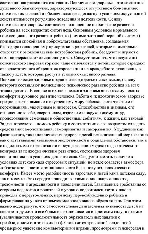 Роль психосоматики в заболеваниях: взаимосвязь психического и физического здоровья