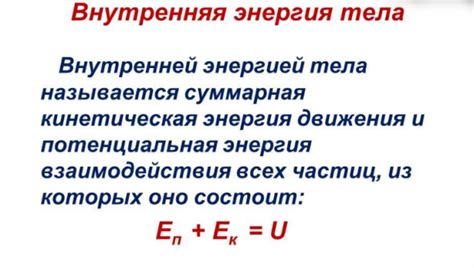 Роль размеров и геометрии в определении внутренней энергии физической системы