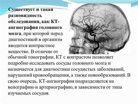 Роль рентгеновского исследования в диагностике повреждения головного мозга