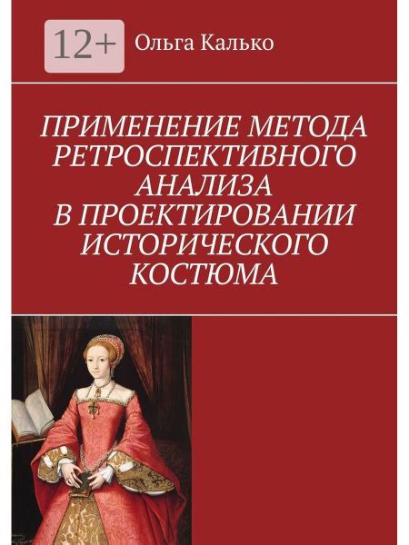 Роль ретроспективного анализа творчества Караморы в понимании духа эпохи