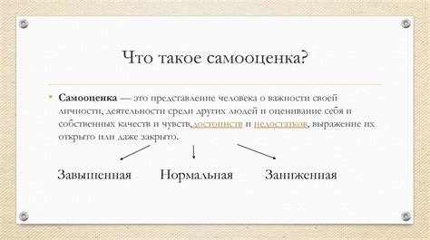 Роль самооценки в процессе формирования ожиданий и их разрушении
