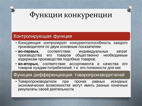 Роль свободной конкуренции в рыночной деятельности