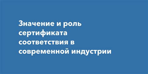 Роль сертификата соответствия в сфере туристической деятельности: важность и преимущества