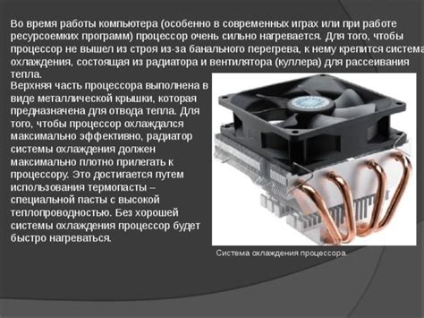 Роль системы охлаждения графического адаптера при работе компьютера