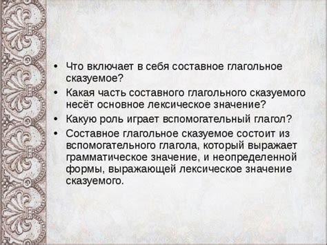 Роль сказуемого: представление и связанная функциональность