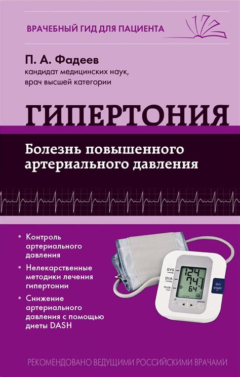 Роль сна в отношении повышенного артериального давления: обзор исследований