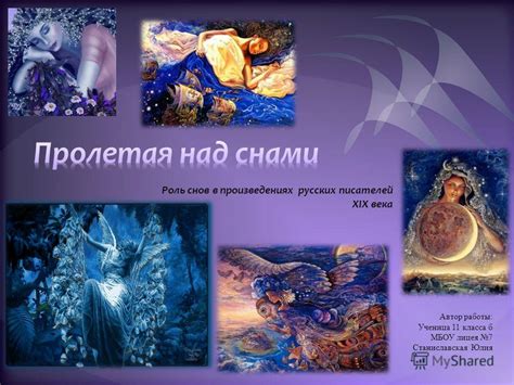 Роль снов в предзнаменованиях и предсказаниях