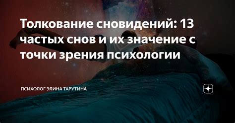 Роль снов в психологии: символическое значение и осознание