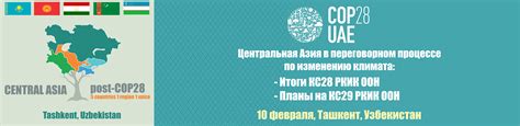 Роль сотрудничества различных стран в противодействии изменению климата