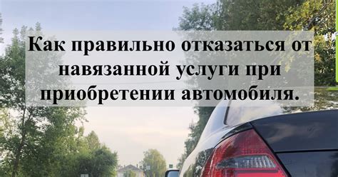 Роль сохранения истории обслуживания при принятии решения о приобретении автомобиля