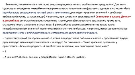 Роль союзов в организации текста: структурное значение и важность