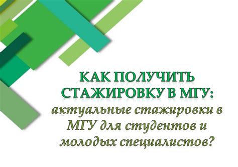 Роль стажировки в развитии карьеры молодых специалистов в сфере логистики