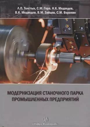 Роль станочного оборудования в прогрессе промышленных технологий