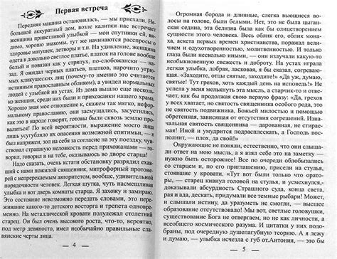 Роль старца и старухи в отечественной литературе