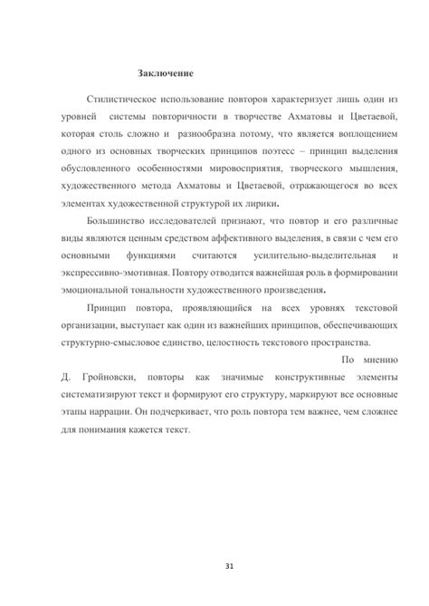 Роль стилистики в формировании уникальности художественного произведения