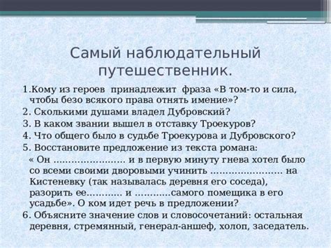 Роль столицы в ходе событий романа "Дубровский" и ее особая атмосфера