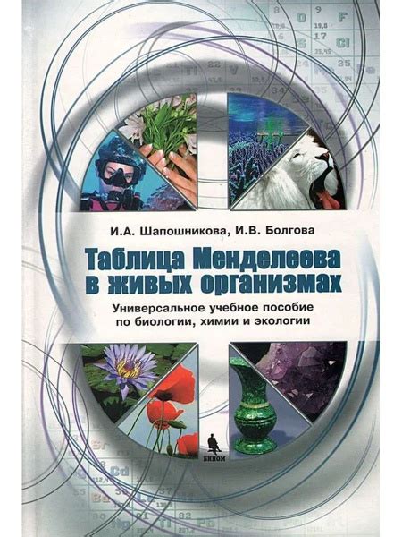 Роль структурных компонентов в науке о живых организмах: ключевые концепции и общие задачи