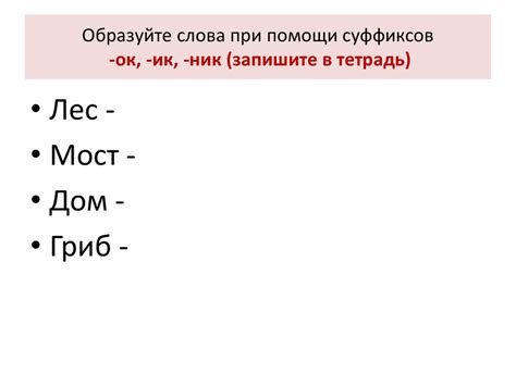 Роль суффикса "чь" при формировании глаголов с различными значениями