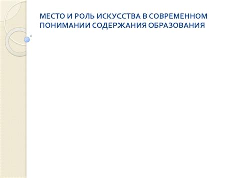 Роль схватки в современном понимании: глубинные смыслы и актуальные интерпретации