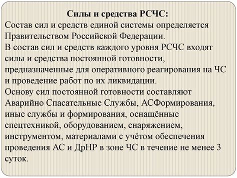 Роль территориальных подсистем РСЧС: их важность и функции