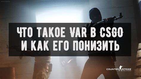 Роль технологий Sv и var cs go в повышении эффективности защиты информации