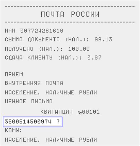 Роль трек-номера в процессе отслеживания отправлений