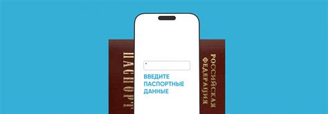 Роль указания паспортных данных в цифровых билетах: необходимость и преимущества