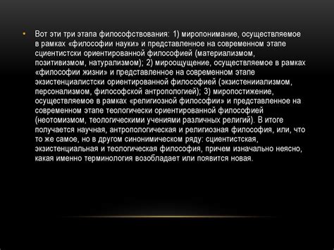 Роль философии в формировании понимания преступности