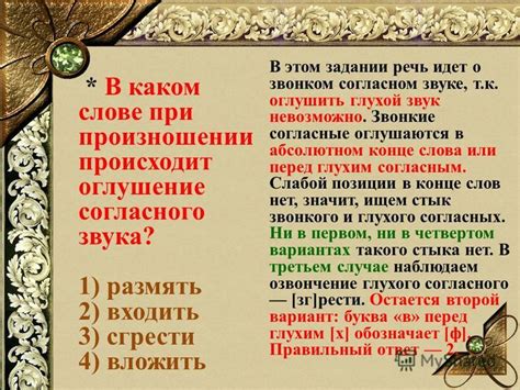 Роль фонетического окружения в произношении звука "б" в слове "подбор"