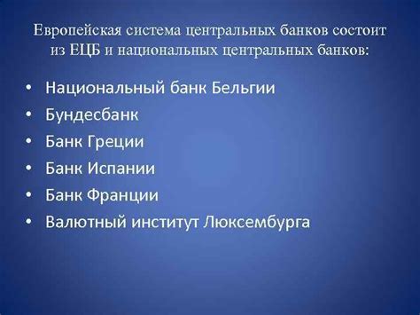 Роль центральных банков в управлении курсами национальных валют