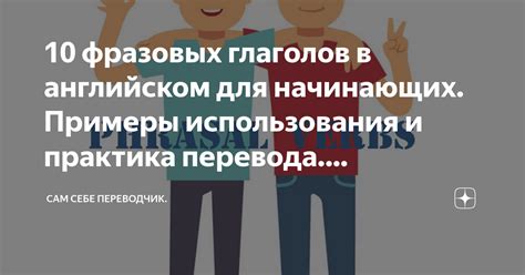 Роль частицы to в образовании фразовых глаголов