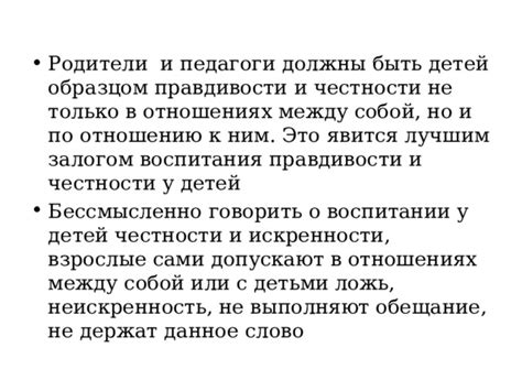 Роль честности и искренности в процессе раскайания