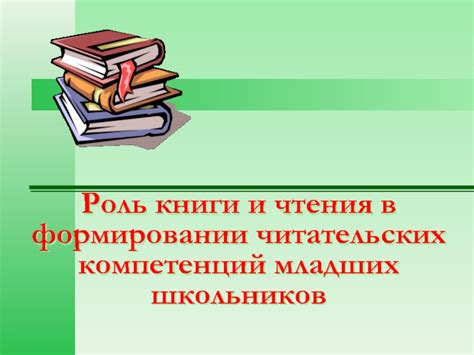 Роль чтения дивных историй в процессе обучения прекрасному искусству словесности