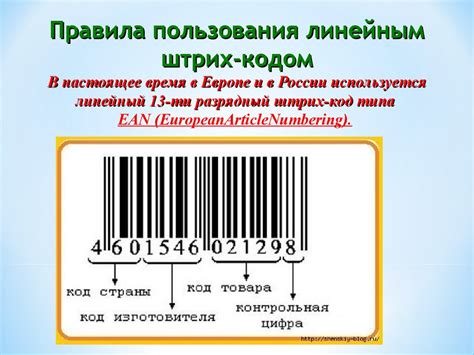 Роль штрих-кода в современной торговле и логистике