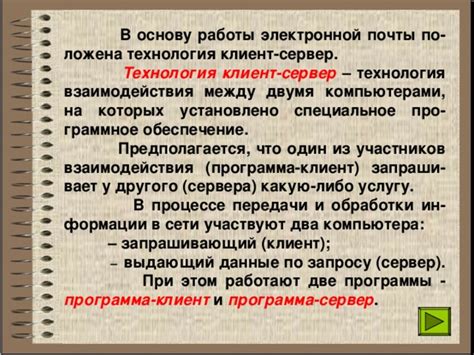 Роль электронной почты в процессе регистрации в социальной сети