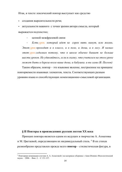Роль элементов художественности в формировании выразительности текста