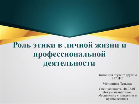 Роль этики в гармонизации свободы и личной ответственности