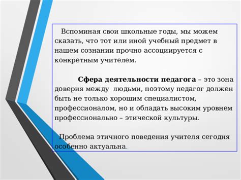 Роль этичного поведения в формировании оценки в школе: вопросы и проблемы