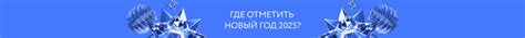 Роскошные заведения для элегантного дня рождения