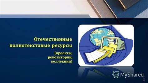 Российские репозитории: отечественные сокровищницы