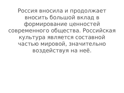 Россия: Важность и вклад в коммерческий маршрут, простирающийся на территории страны