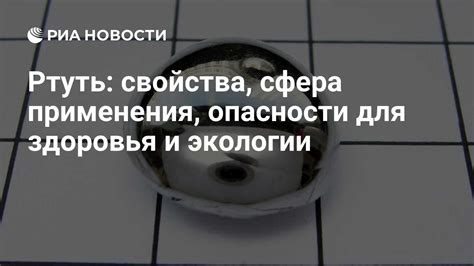 Ртуть в атмосфере: продолжительность опасности