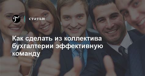 Руководитель редакционной команды и надзиратель превосходства