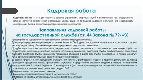 Руководство и консультирование в государственных органах