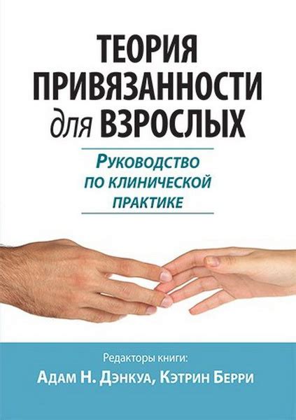 Руководство к поиску исключительной привязанности без невосполнимых потерь