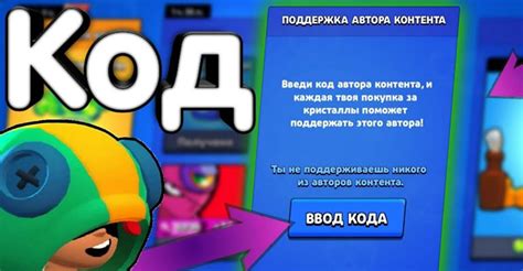 Руководство по активации специальных кодов в Бравл Старс