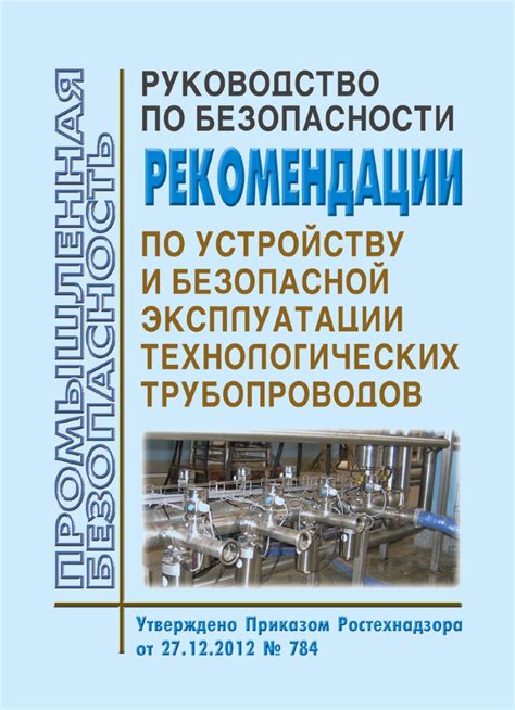 Руководство по безопасной эксплуатации наполненных углекислотой резервуаров